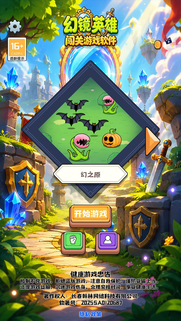 幻镜英雄闯关官方版下载2 幻镜英雄闯关官方版下载2