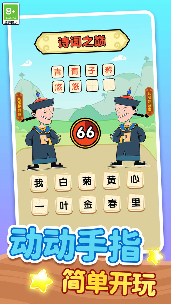 成语大神安卓最新版下载