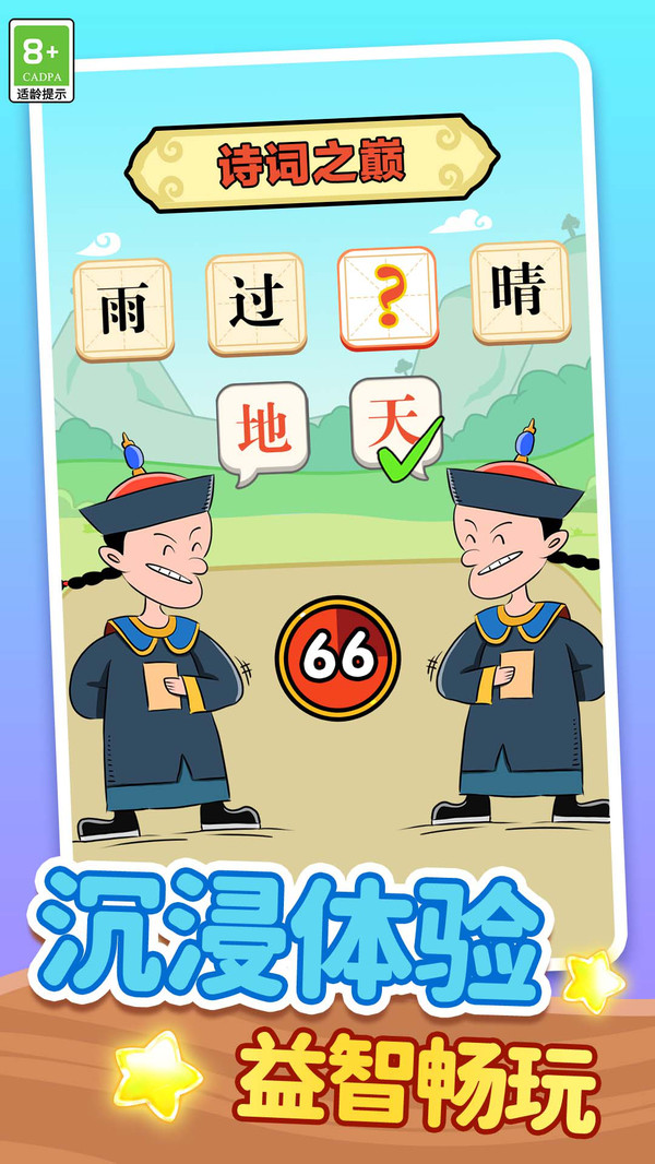 成语大神安卓最新版下载3 成语大神安卓最新版下载3