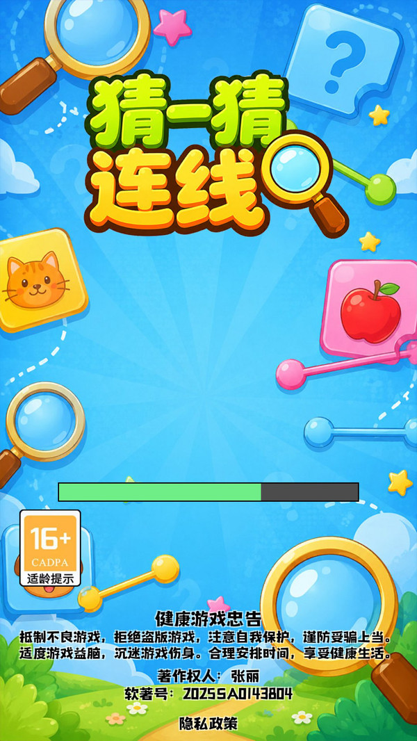 猜一猜连线官方版下载4 猜一猜连线官方版下载4