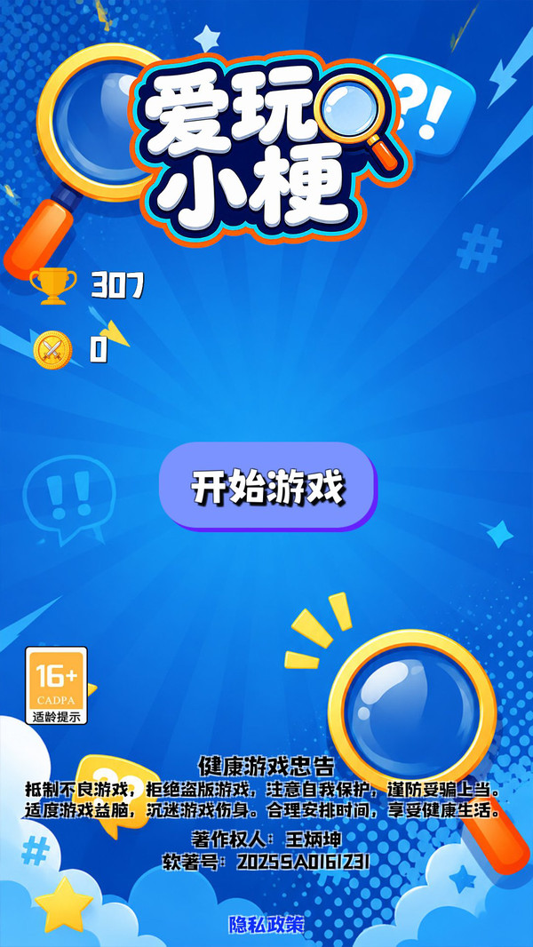 爱玩小梗纯净版下载3