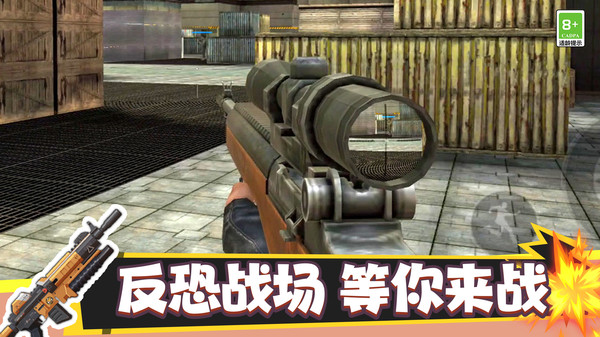 反恐：生死一线官方纯净版下载3