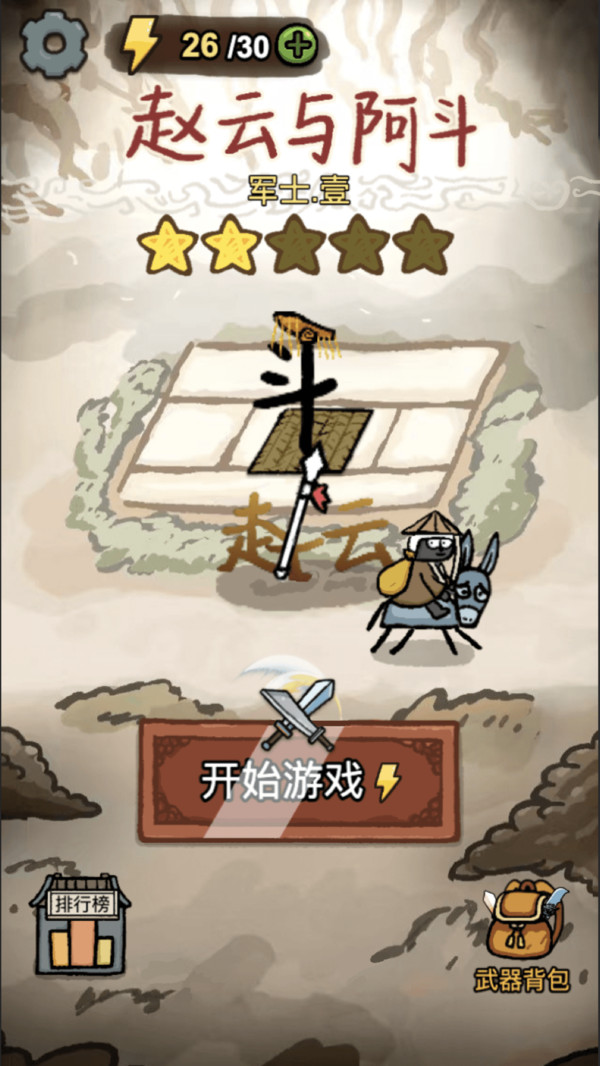 赵云与阿斗2026最新版下载