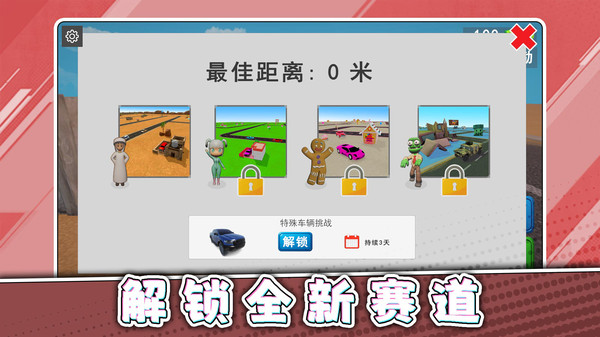 真实碰撞模拟3免费版下载2 真实碰撞模拟3免费版下载2