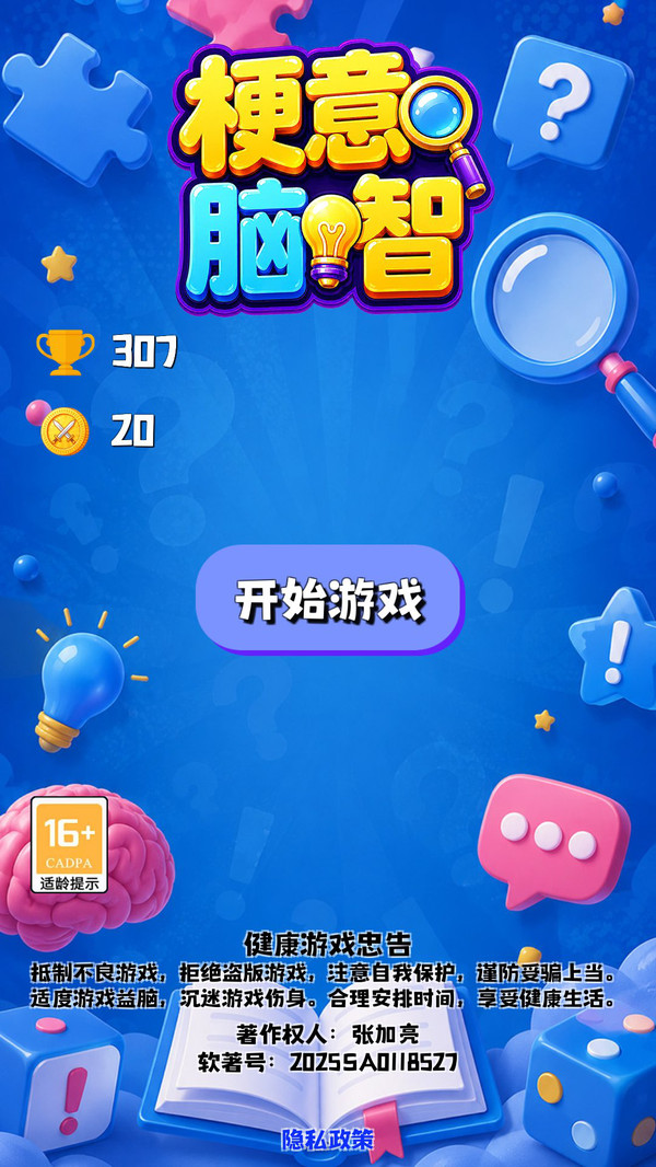 梗意脑智纯净版无广告下载5 梗意脑智纯净版无广告下载5