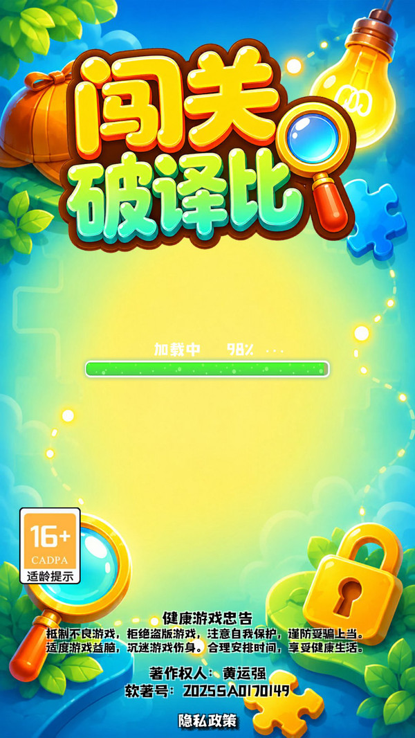 闯关破译比官方手机版下载2 闯关破译比官方手机版下载2
