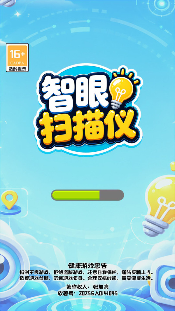 智眼扫描仪官方版下载5