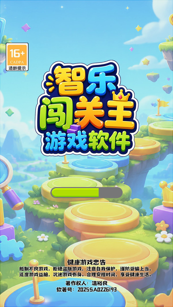 智乐闯关王官方手机版下载2 智乐闯关王官方手机版下载2