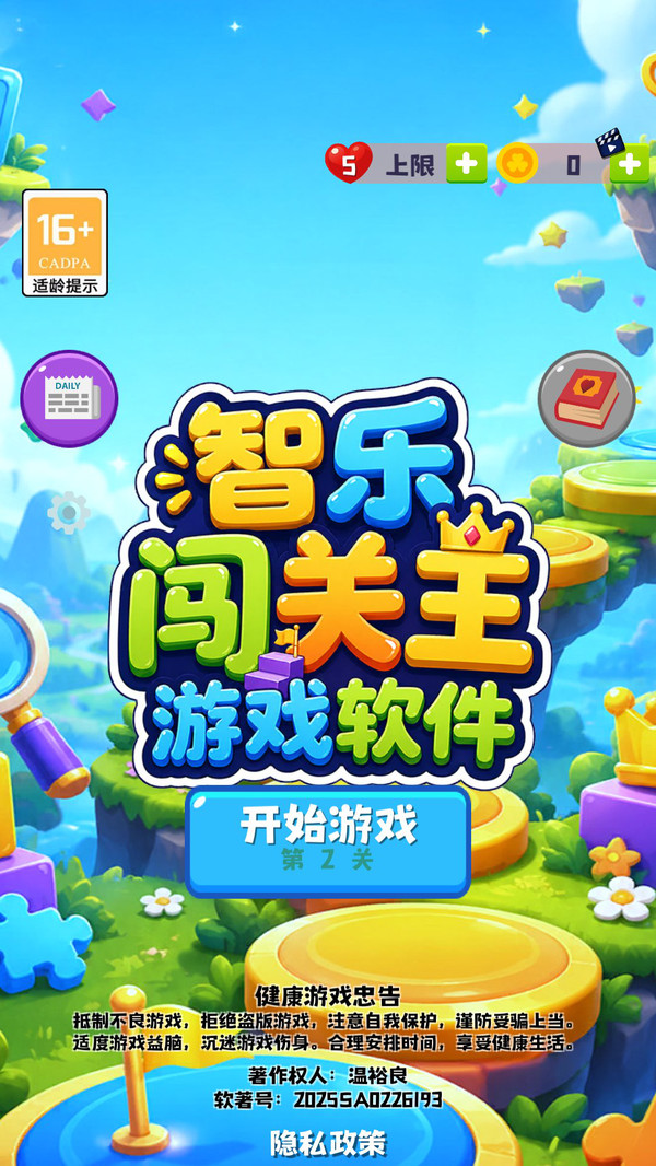 智乐闯关王官方手机版下载3 智乐闯关王官方手机版下载3