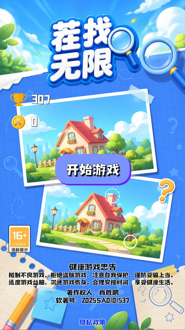 茬找无限官方免费版下载2 茬找无限官方免费版下载2