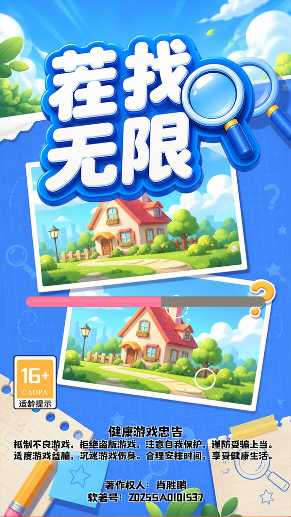 茬找无限官方免费版下载3 茬找无限官方免费版下载3