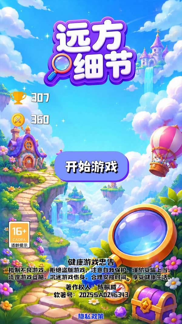 远方细节官方最新版下载2 远方细节官方最新版下载2