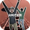 尖叫尖叫才能跑手机版下载
