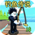 钓鱼传说22026最新版下载