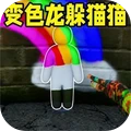 超级变色龙app软件下载
