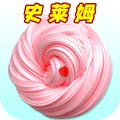 史莱姆粘液模拟器正版下载