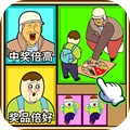 合成真无敌正版下载